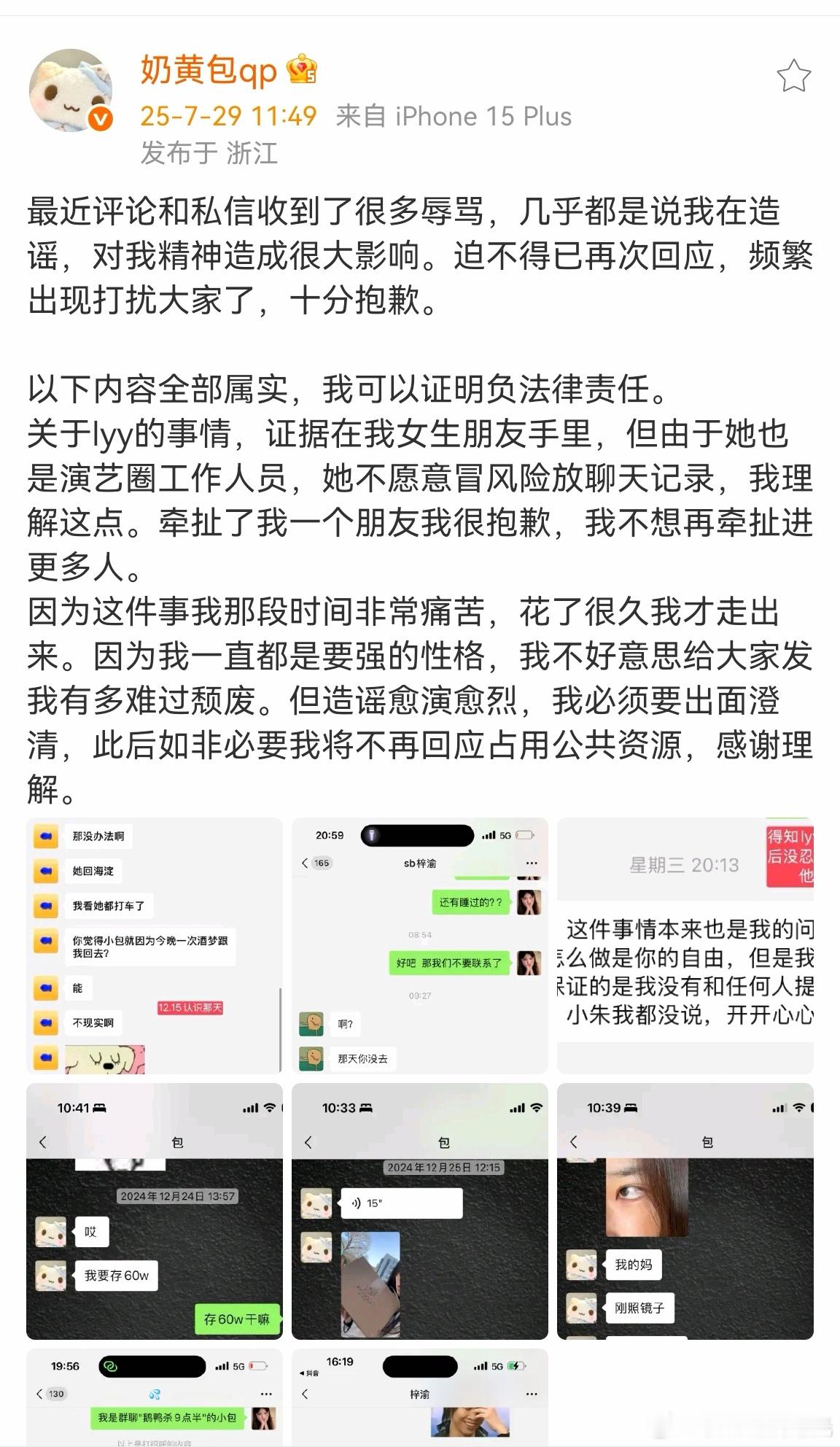 奶黄包迫不得已再次回应奶黄包曾想存60w帮梓渝还钱 奶黄包:最近评论和私信收到了