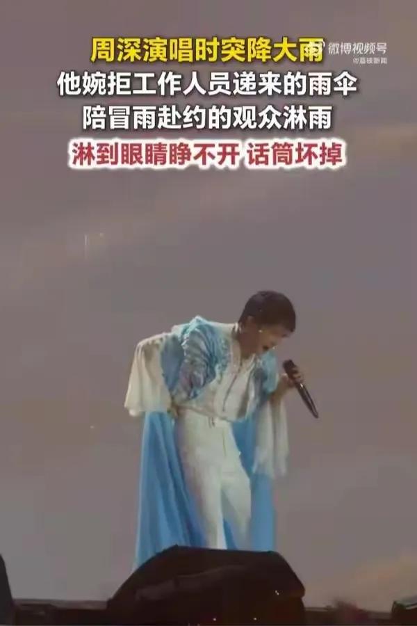 周深在上海虹口足球场的演唱会，偏偏撞上了突如其来的大雨。那天正好是《大鱼海棠》十