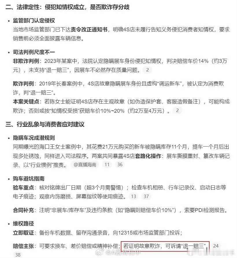 官方介入调查21万新车系展车展车当新车卖，退一赔三无疑了 