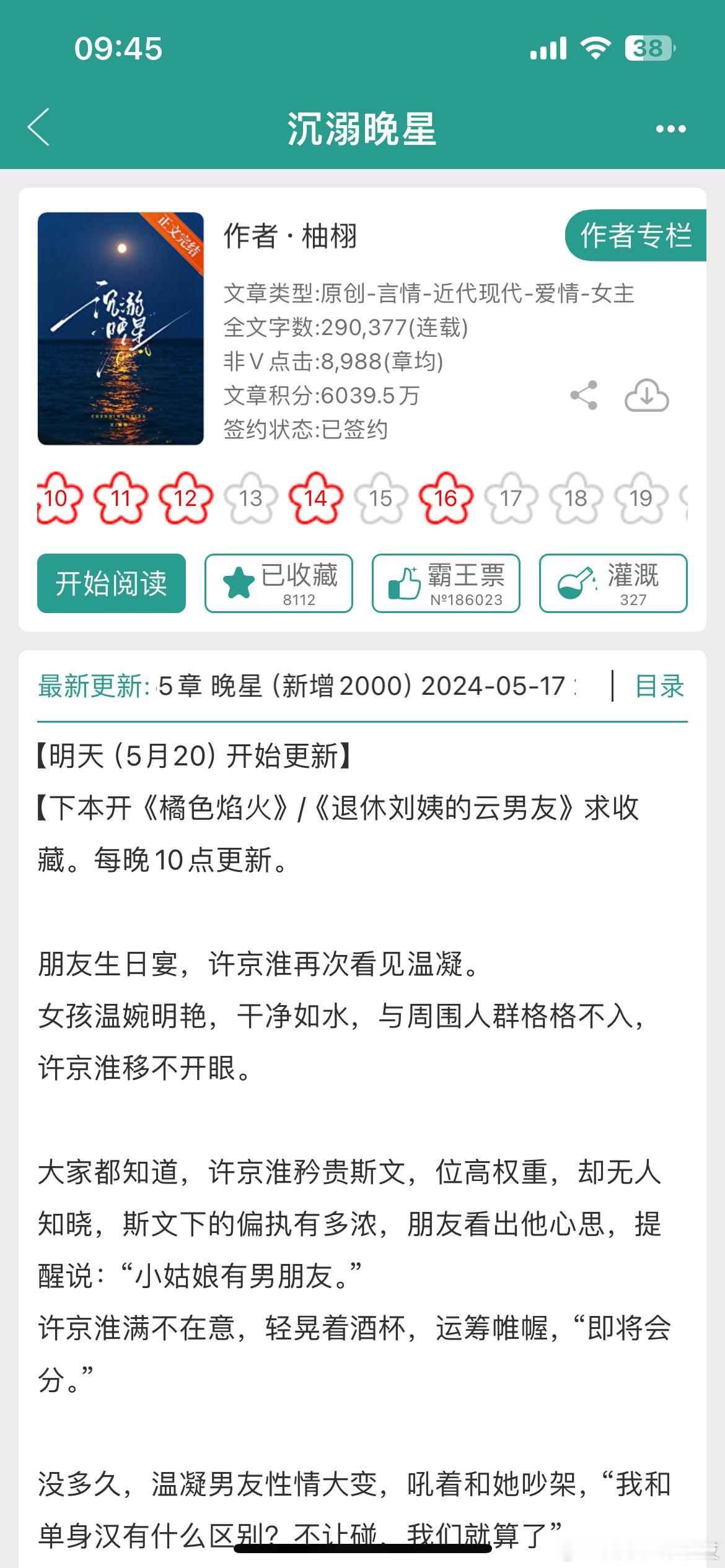 京圈世家，年龄差，位高权重上位者强取豪夺！！这本明艳清醒女学生vs斯文败类真疯批