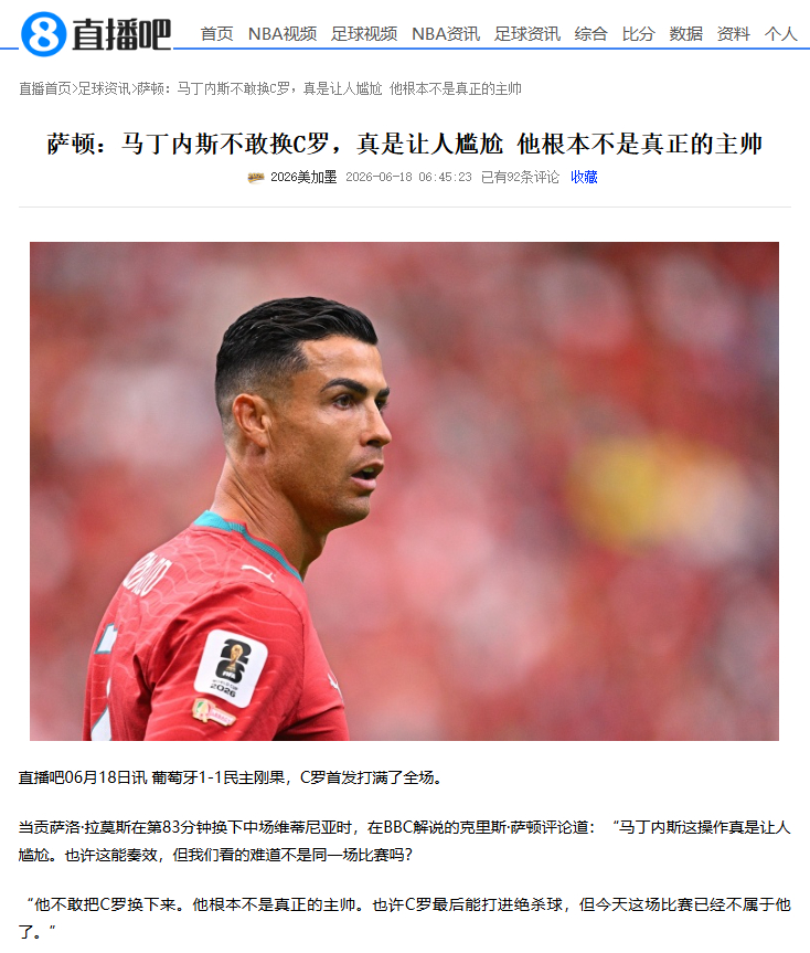 孙继海回应当年硬扛C罗孙继海点评C罗表现 怎么这么多人批评！不许再说了！你们不让