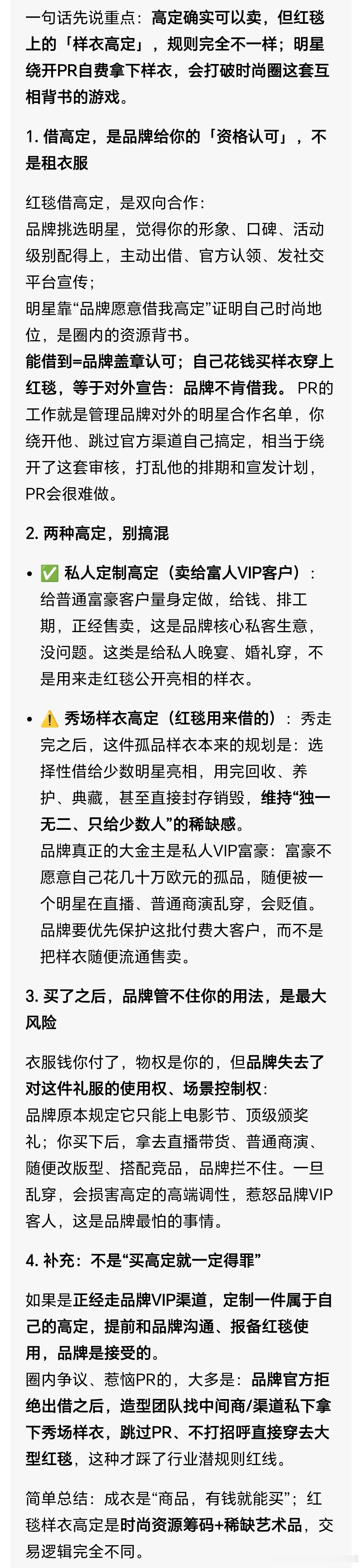 好多人不太理解为什么明星绕过品牌pr，直接买高定，会得罪时尚圈，我也不太懂，就问