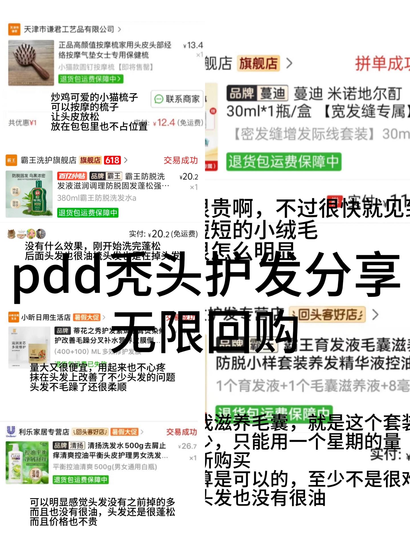 pdd秃头女大护发生发分享🔗。无限回购的宝藏清单来啦！这些都是我踩雷...