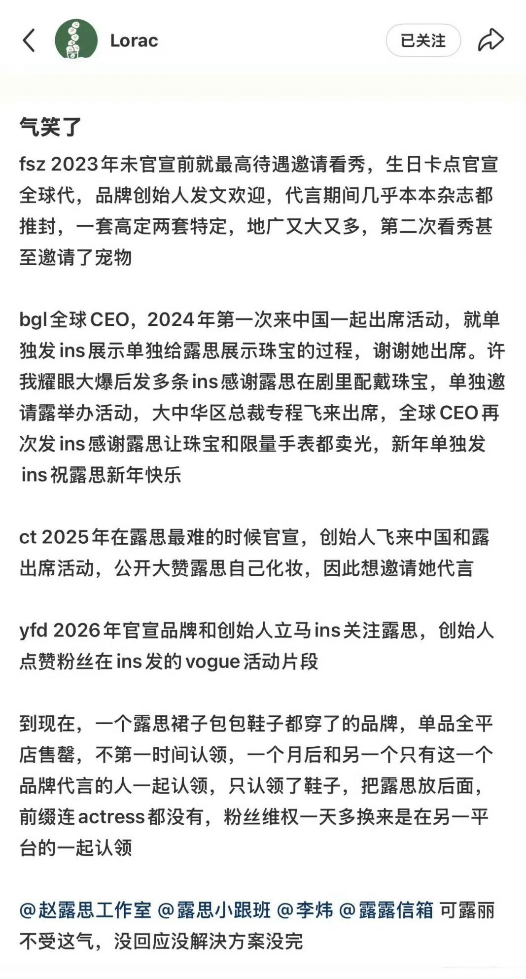 粉丝诉求很简单 粉丝只支持充分尊重赵露思本人 认可赵露思价值的品牌 给不足诚意 