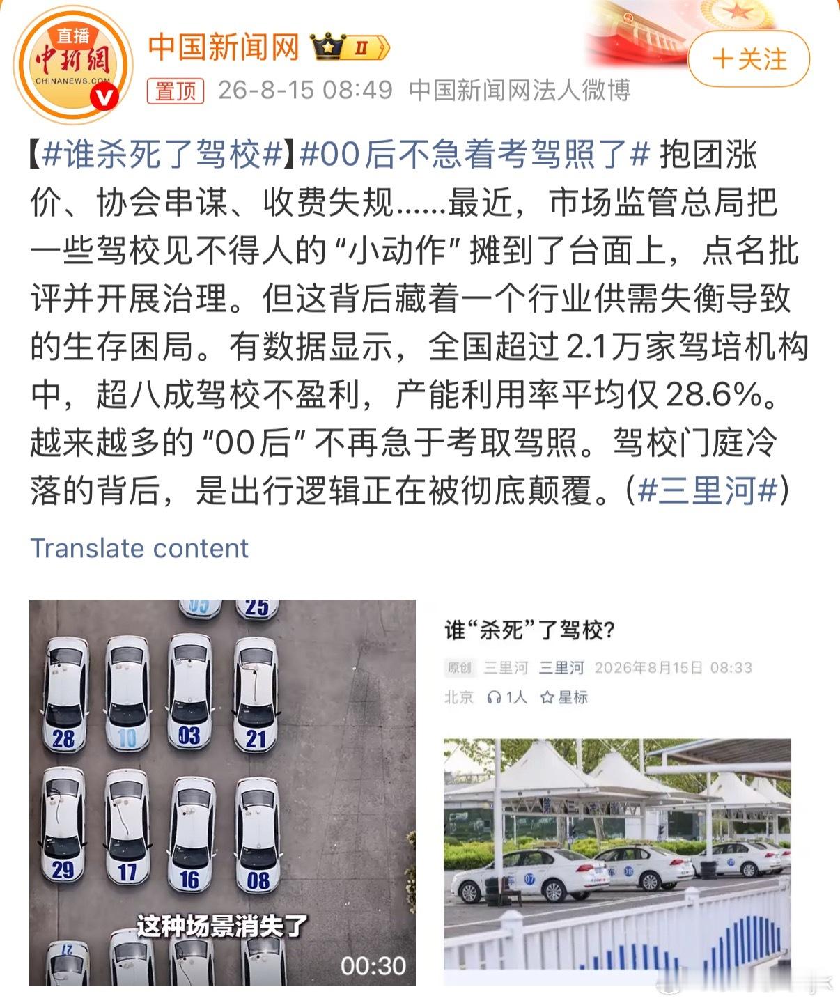 谁杀死了驾校说实话我觉得驾照还是有必要考而且越早考越好但确实现在驾校很多隐形收费