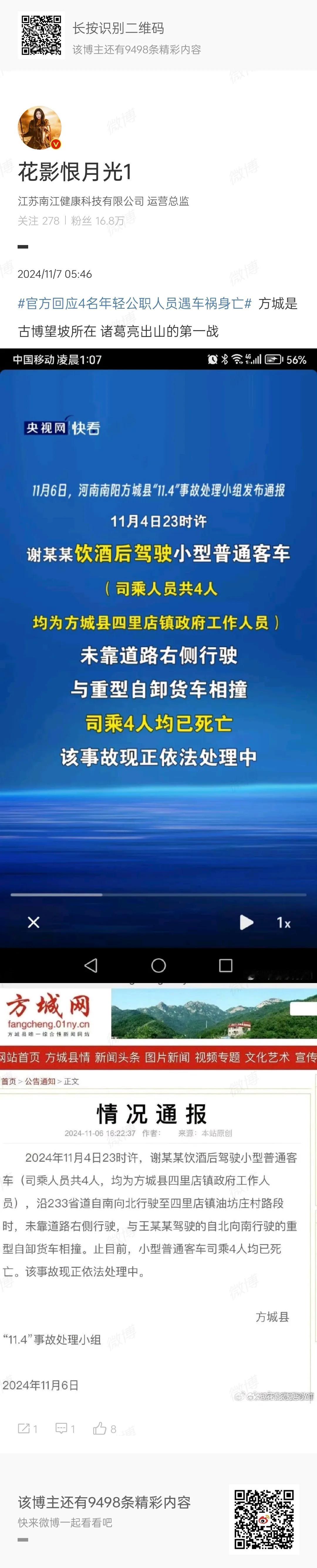 开车不喝酒，喝酒不开车，这起事故的代价太大了，4人死亡！