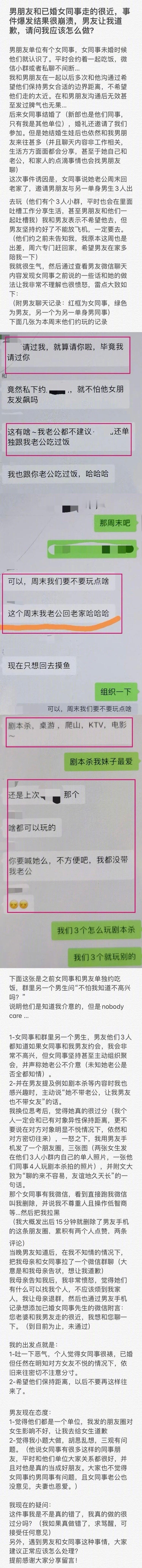 网友：我男朋友和一个已婚女同事关系很好事件爆发时，我悲痛欲绝我男朋友让我道歉真的