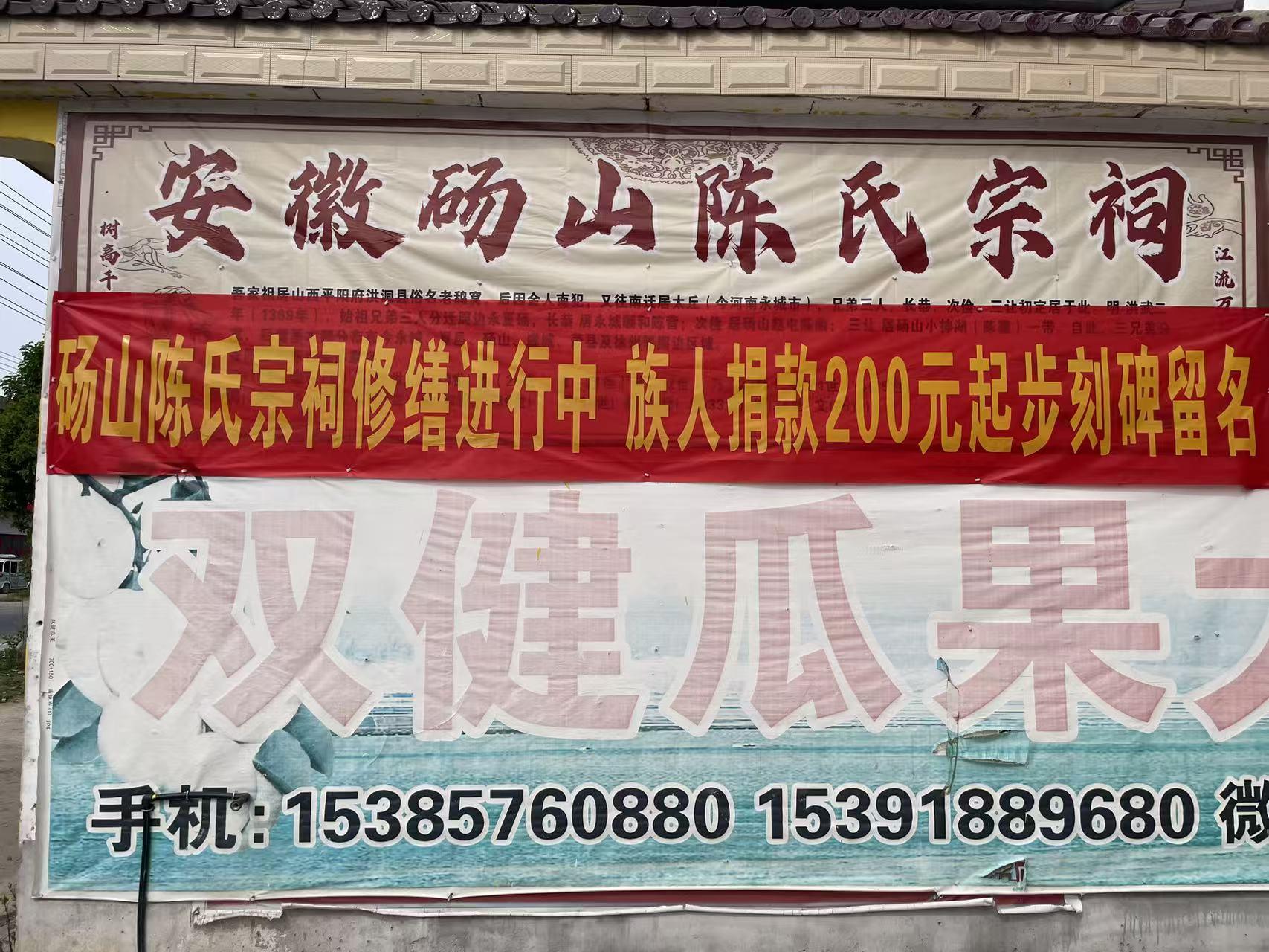 砀山陈氏宗祠修缮进行中 谢谢大家支持