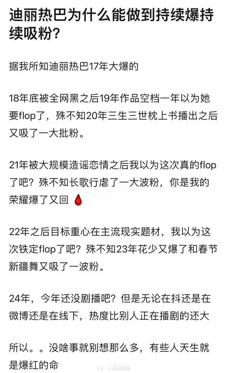 网友热议迪丽热巴是如何做到持续爆红、持续吸粉的[二哈] ​​​