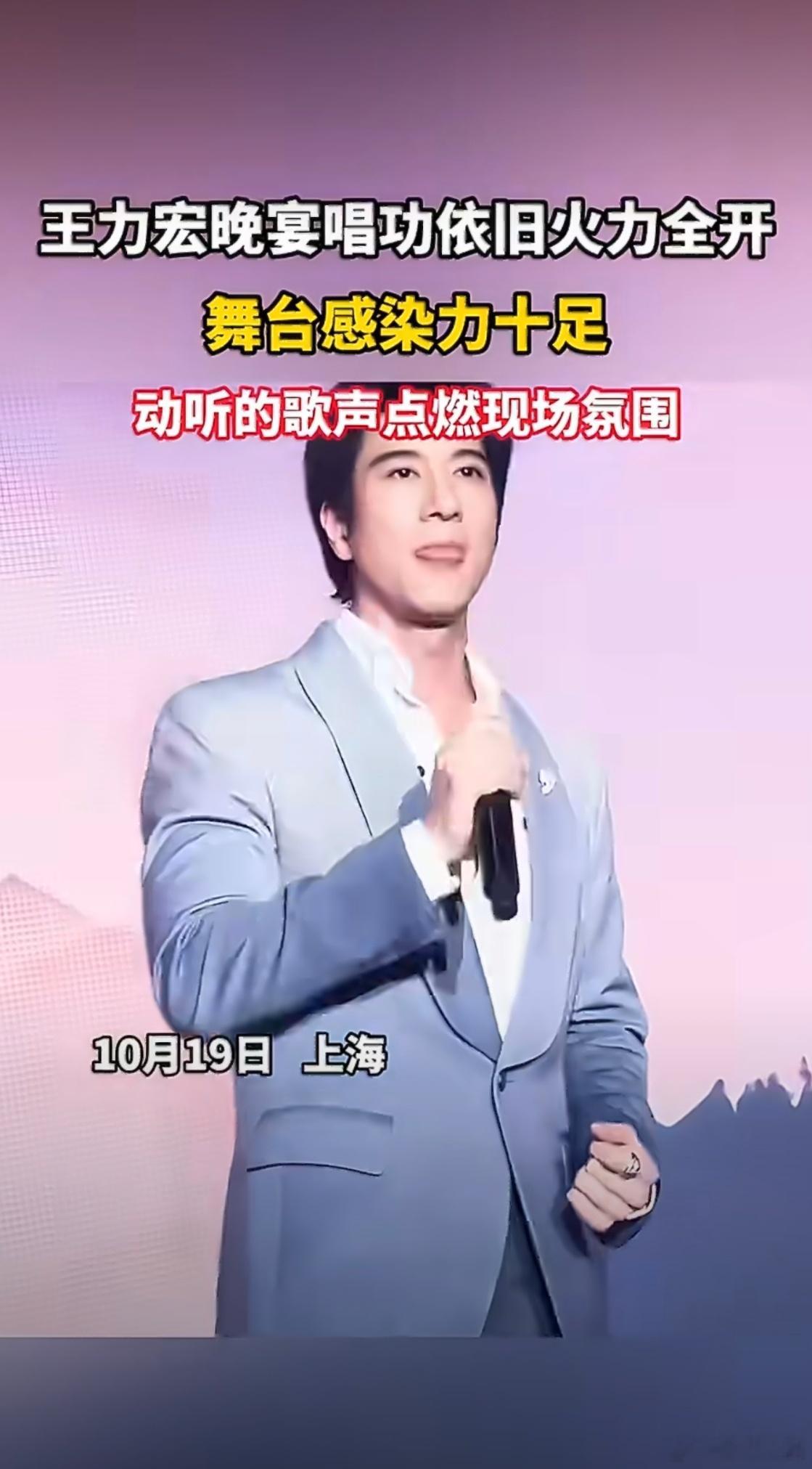 王力宏晚宴唱功依旧火力全开晚宴现场没有华丽舞美加持，王力宏全开麦状态超稳，真假音