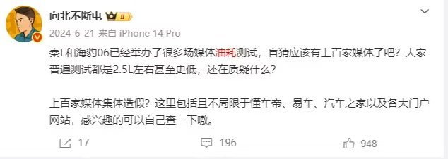 比亚迪油耗造假爆了，上百家媒体清单可以拉一下 ​​​