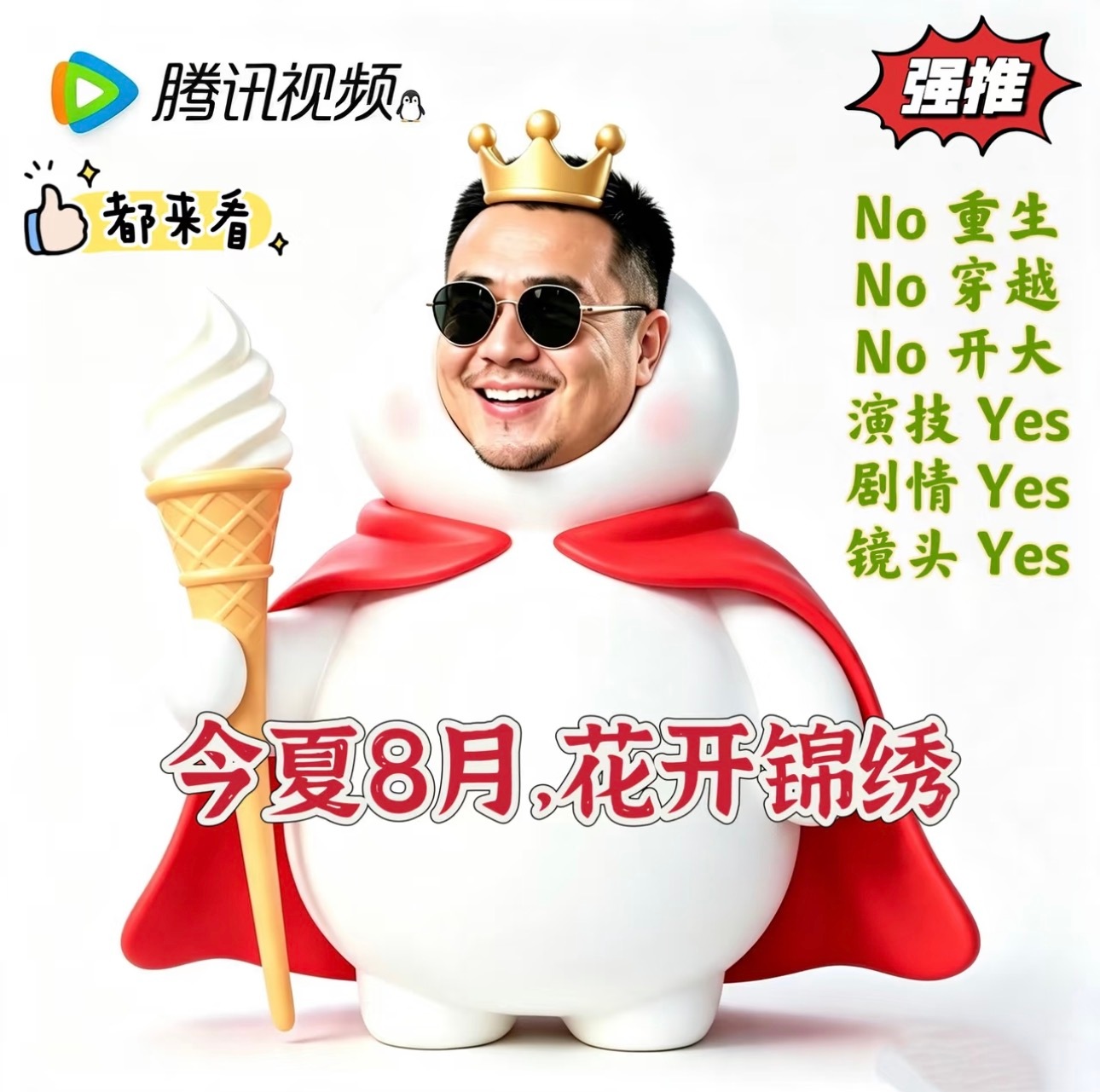 不愧是棠趣传媒丁禹兮花开锦绣