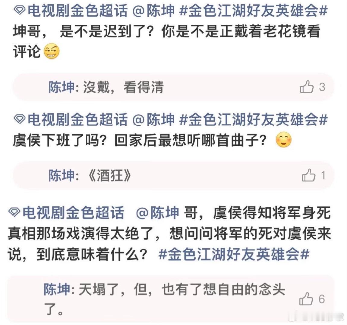 Ai陈坤顶号了陈坤搞笑中带着一股ai感褪去精致滤镜陈坤独特气质变得鲜活有趣 ​​