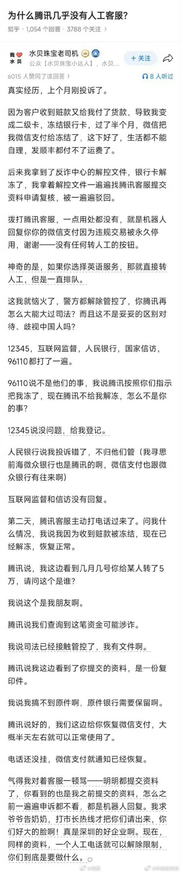 一个电话就能解决的事逼人走投无路国家真的要好好管管这些互联网公司了靠着国家的资源
