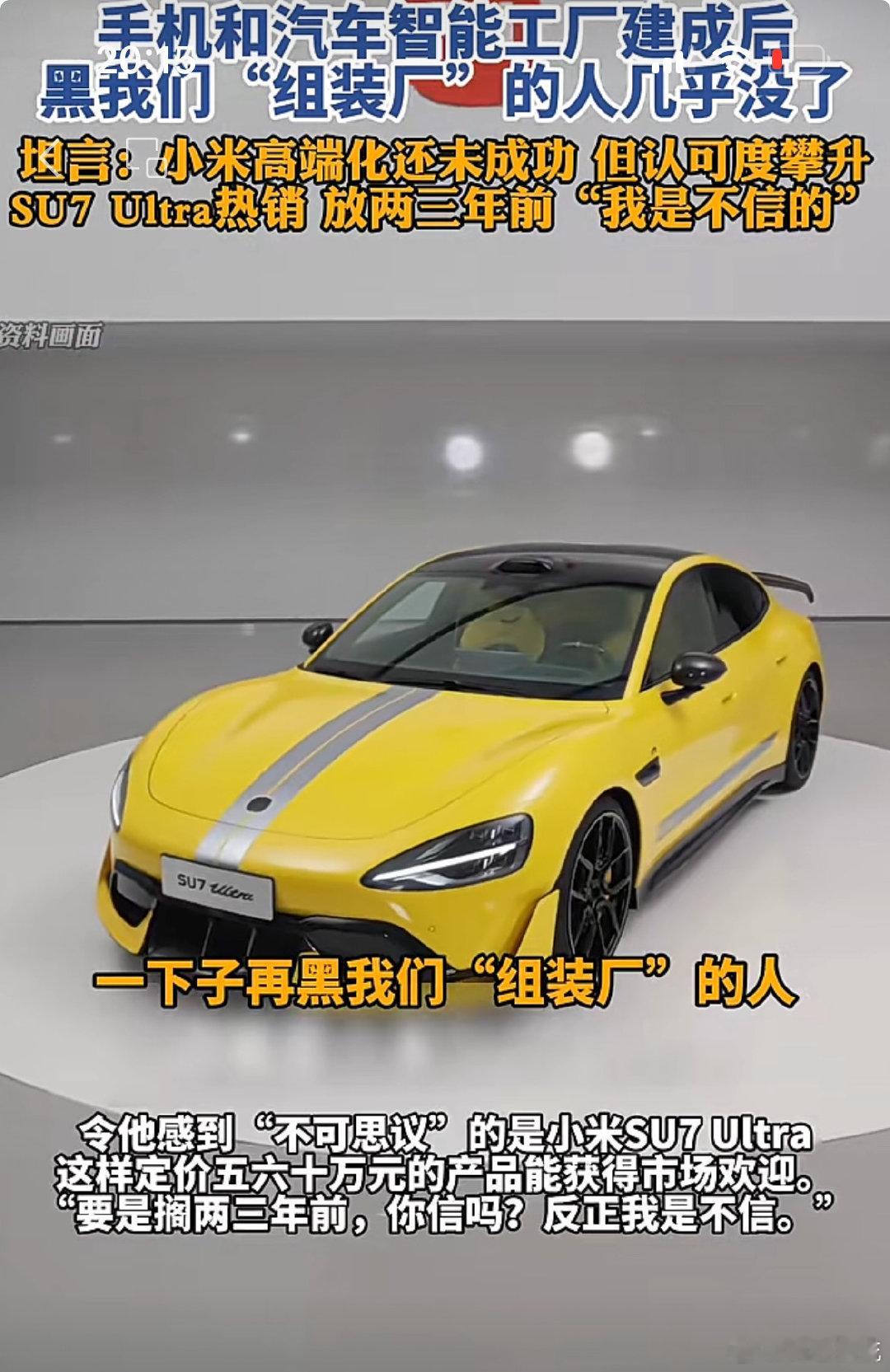 雷军说小米YU7是最后的底牌 从行业发展的角度来看，雷军称小米YU7是最后的底牌