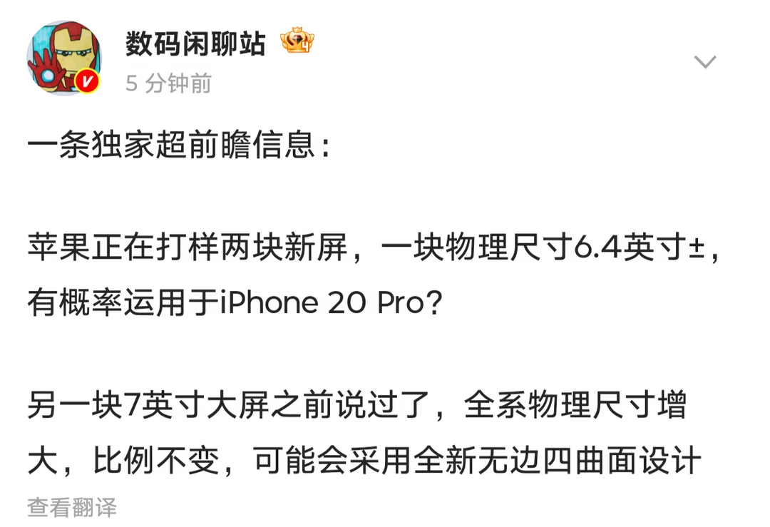 iPhone 20 Pro看来确定是四曲面屏设计了