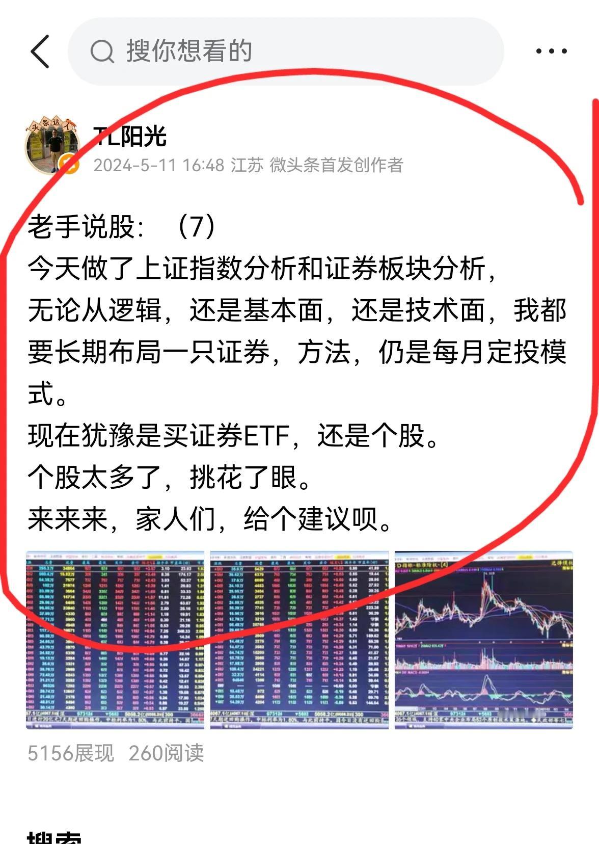老手说股：（1）
我5月11日（星期六）对大盘的未来走势，以及证券板块做了分析后