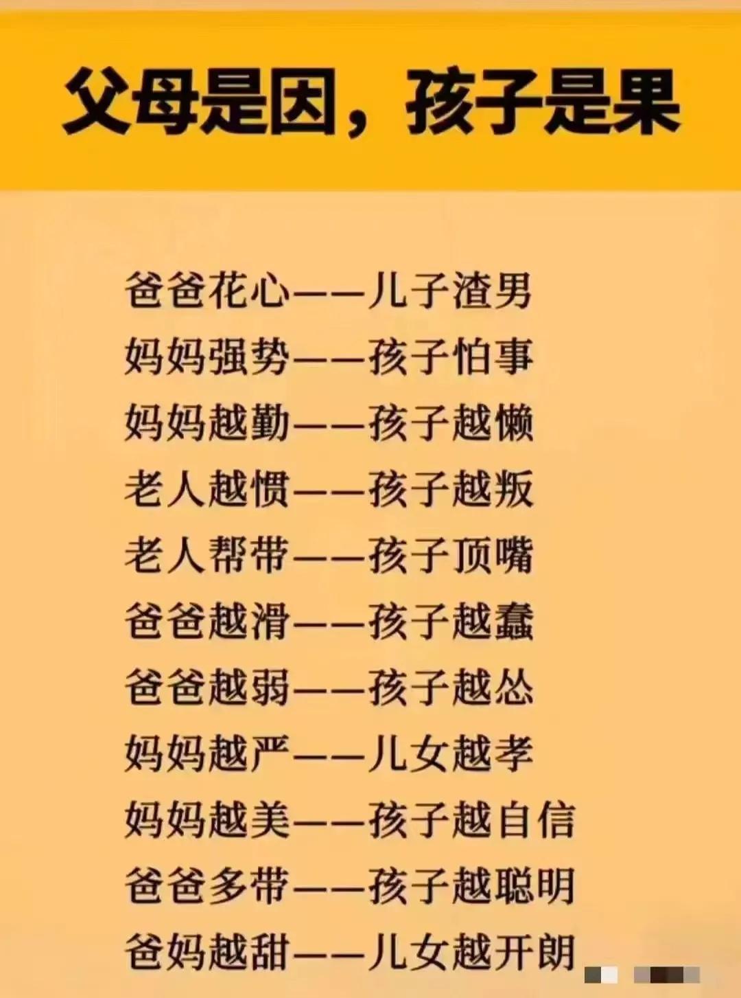 父母是因孩子是果，没一个熊孩子背后都有两个熊家长[鼾睡]