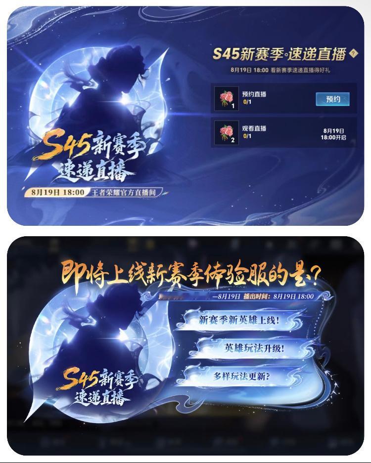 王者S45新赛季速递直播S45新赛季速递直播预约来了!!S44赛季还有一个多月结