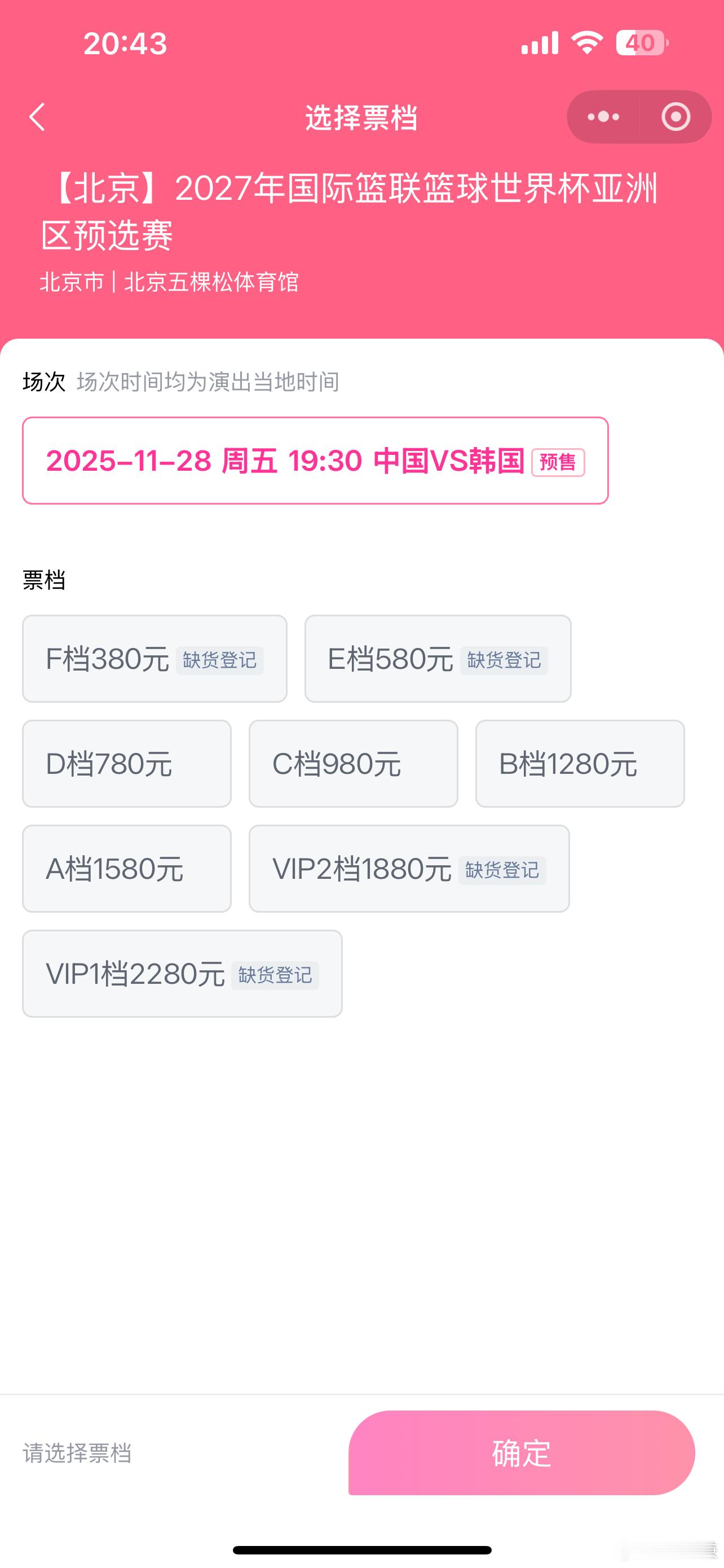 半天，票快抢完了。