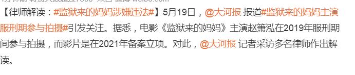 监狱来的妈妈这下惨了，电影2021年才立项审批，女主2019年就参演了

首先，