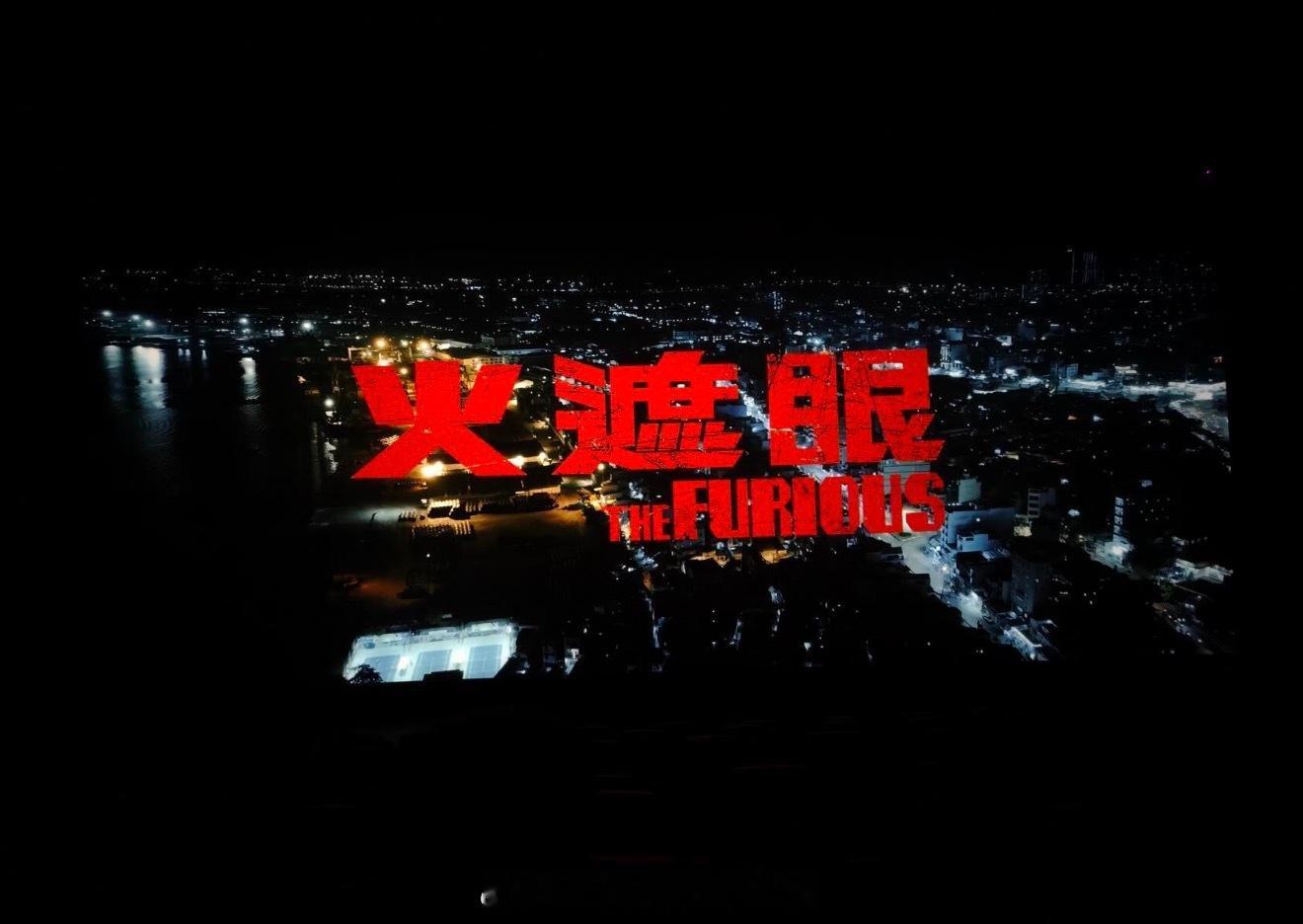 最近看火遮眼挺火的，考虑到小孩子不太适合观看，在跟老婆探讨的时候不料被听到了，小