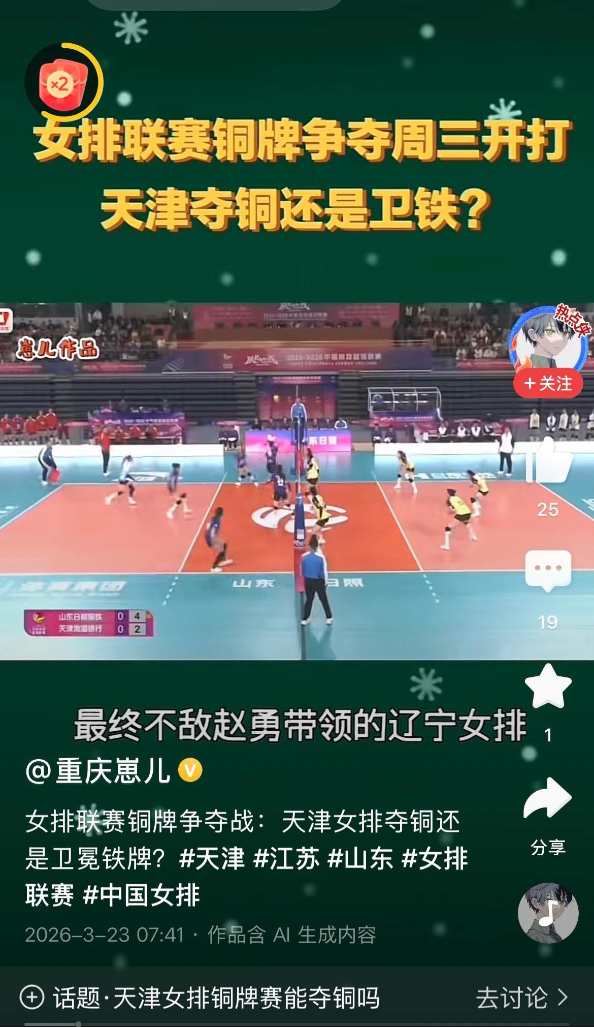 明天晚上19点天津女排与山东女排的铜牌争夺战开打。
回顾今年女排联赛，天津女排在