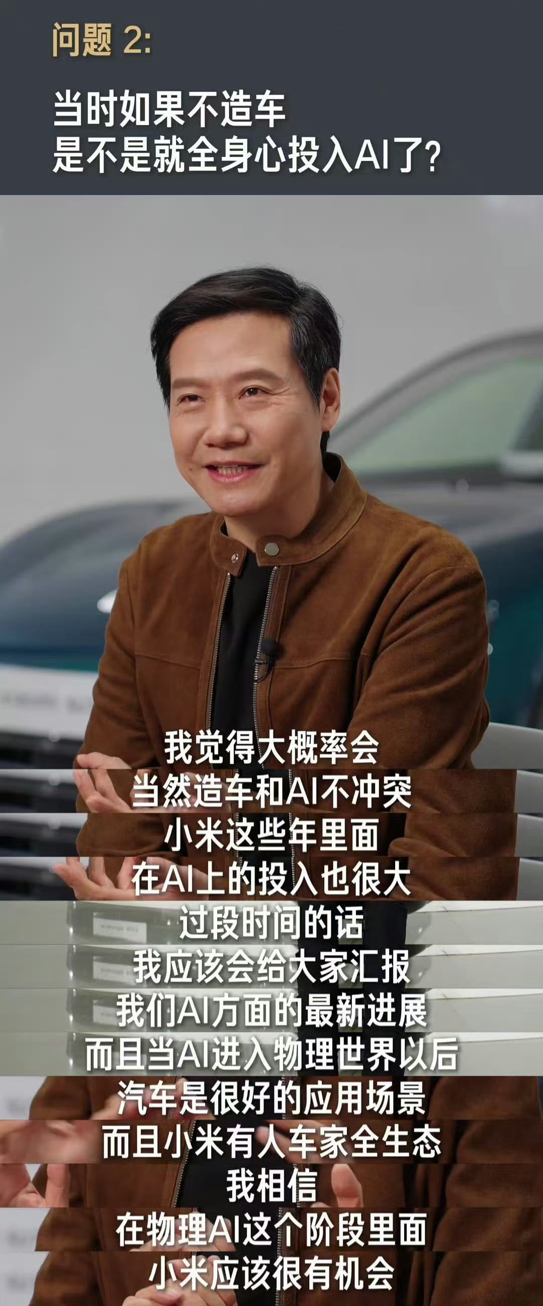 雷军称新SU7是经得起时间考验的好车从su7发布之前全网“收手吧雷军”到现在的几