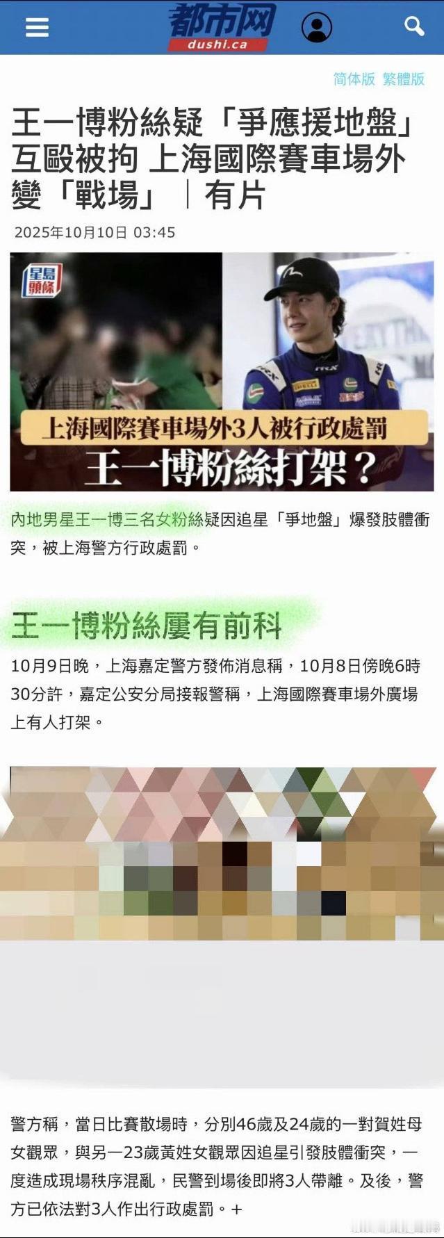 wyb粉丝线下全武行的事情加拿大媒体都报道了 ​​​