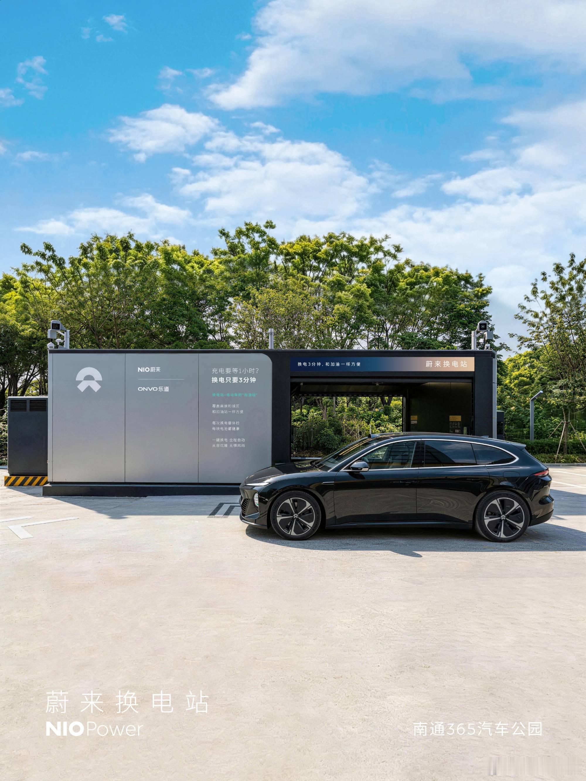 5月17日，NIO Power 2站上线NO.3849 蔚来换电站 | 南通36