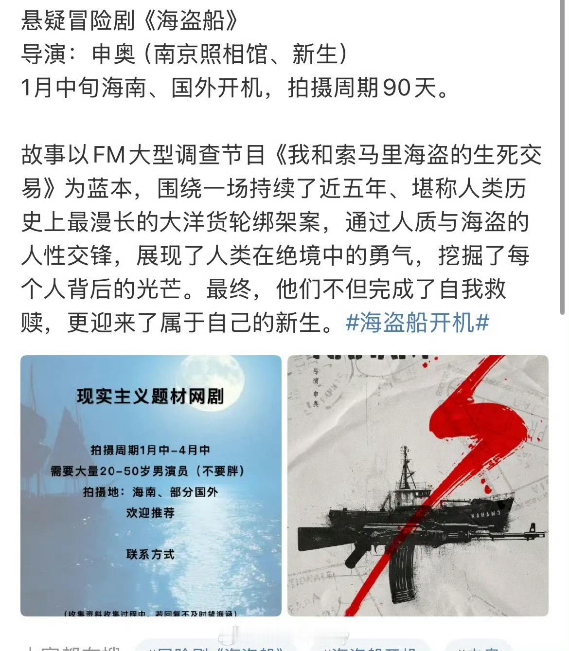 申奥的海盗船居然是网剧！ 