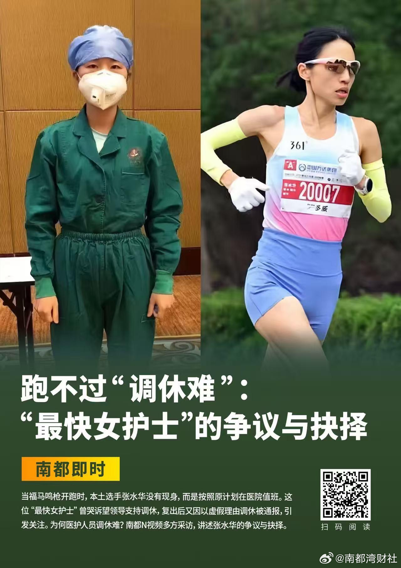 #医院已批准最快女护士辞职##医院回应最快女护士张水华辞职# 【医院回应“最快女