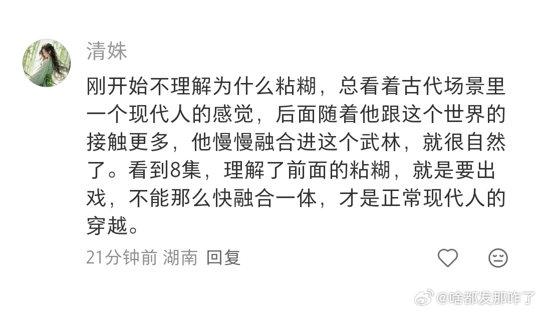 台词差就是差，硬洗现代人说话都黏糊？我们现代人可不背这个锅[太开心] ​​​