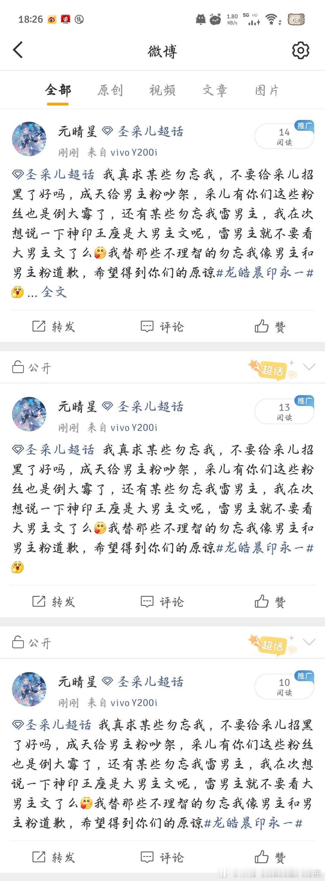 我真求某些勿忘我，不要给采儿招黑了好吗，成天给男主粉吵架，采儿有你们这些粉丝也是