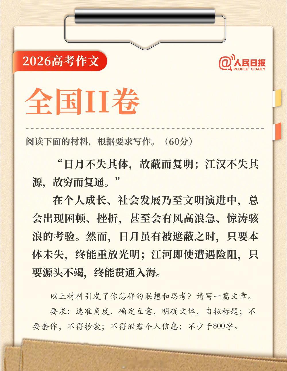【转存收藏！2026高考作文汇总】2026年高考作文汇总↓↓你最想写哪个？高考作