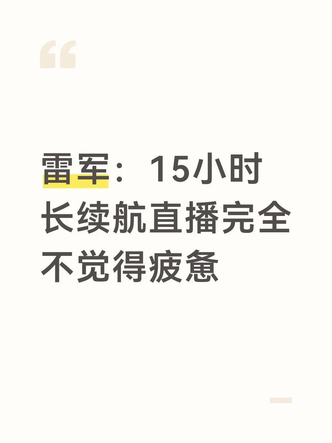 雷军于武汉发表公开演讲