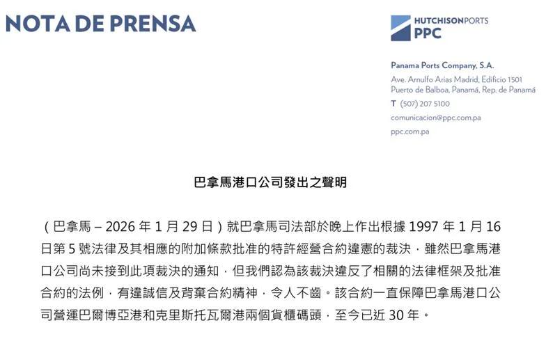 巴拿马政府和长和闹得很凶，说白了就是巴拿马想单方面撕毁快30年的港口合约，强行把