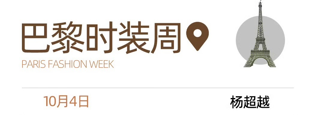 blcg新总监首秀，品牌缪斯那是一定要去捧场的。[点赞][飞机][照相机] ​​