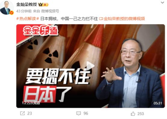 金灿荣教授宣布了
 
日本拥核，中国一己之力拦不住！要知道，这话不是什么“营销号
