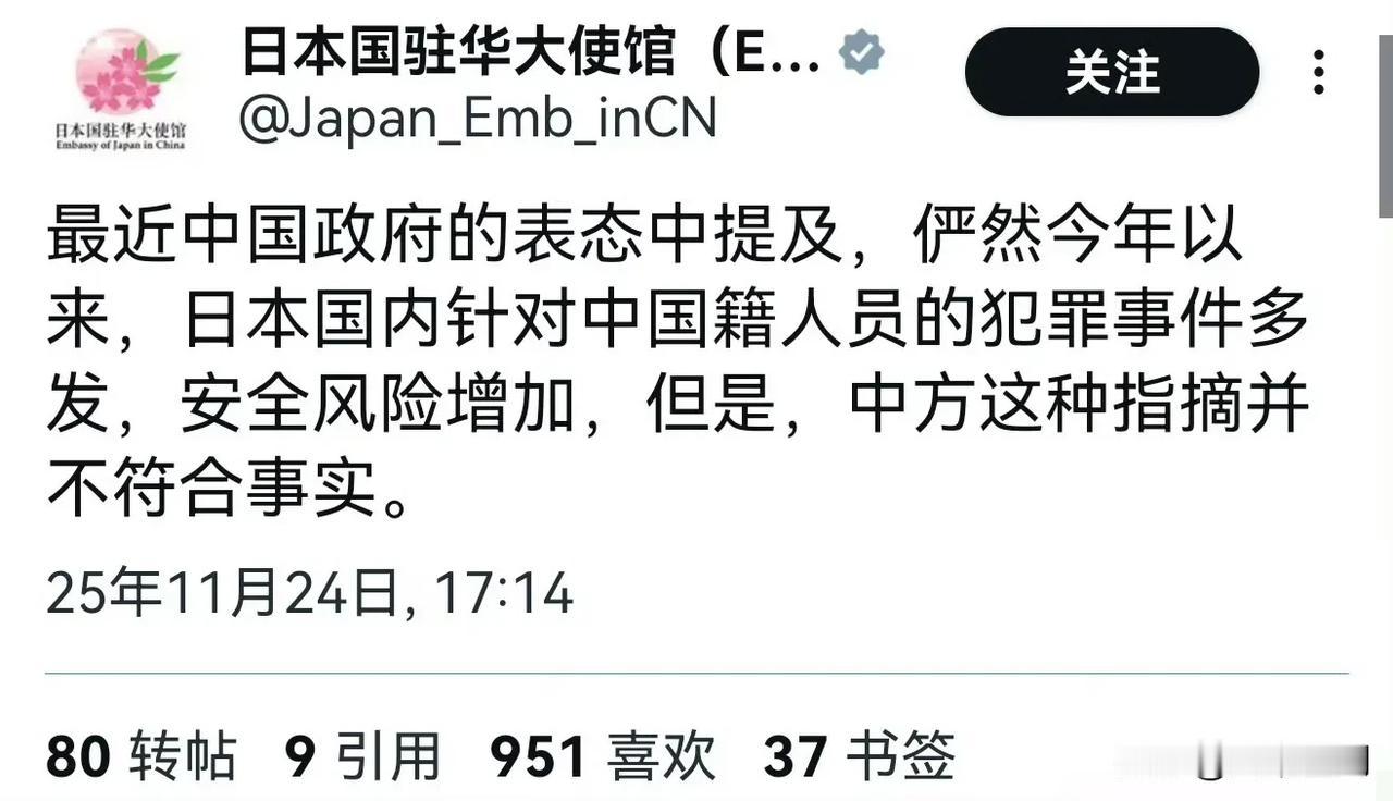 日本大使馆撒谎，仅2024年一年，在日本的中国公民遇袭死亡高达15人，28人重伤