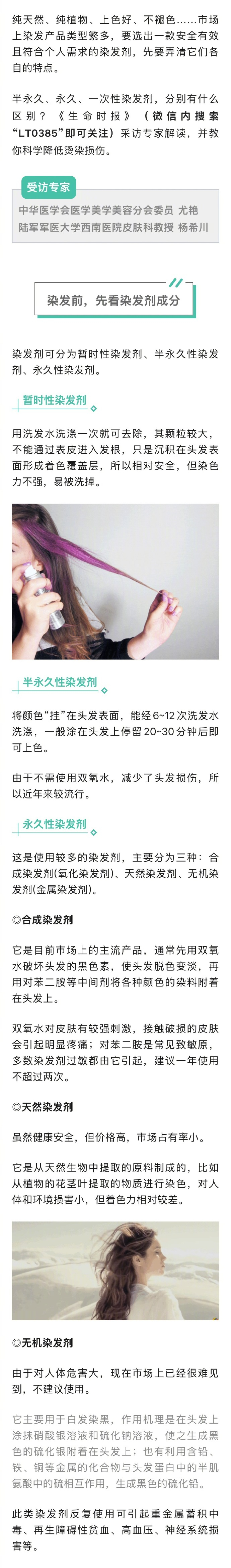 【#不同染发剂对头发有什么影响#】#孙怡因染发导致脸肿# 一般来说，维持时间越长