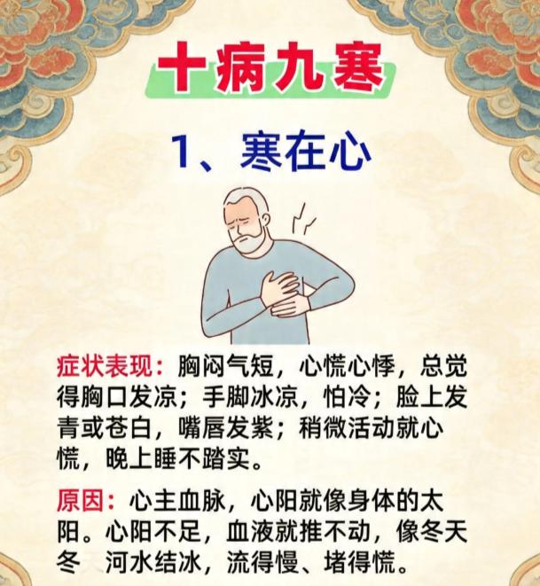 十病九寒！寒在心肝脾肺肾，身体会有这些信号