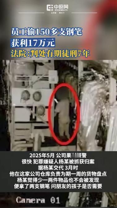 上海，男子见公司仓库里有不少钢笔，于是便偷拿走两支，谁知竟卖了2000多元。男子