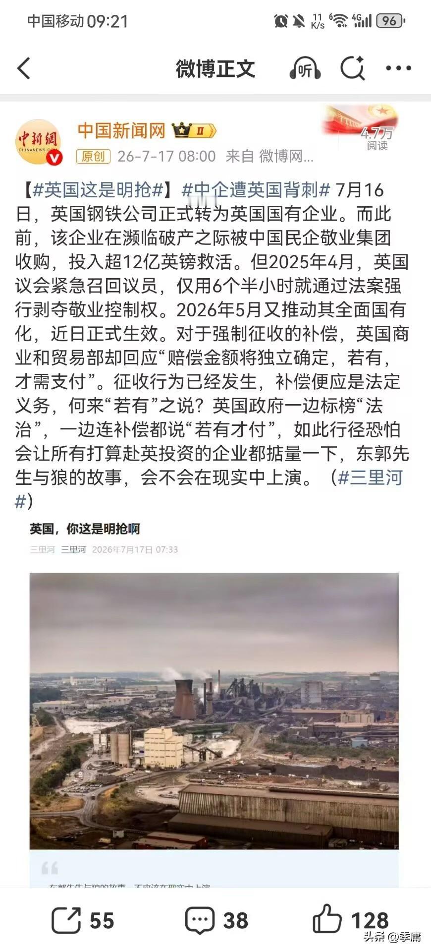 根据中国新闻网7月17日报道，英国政府在7月16日正式把敬业集团收购的英国钢铁公