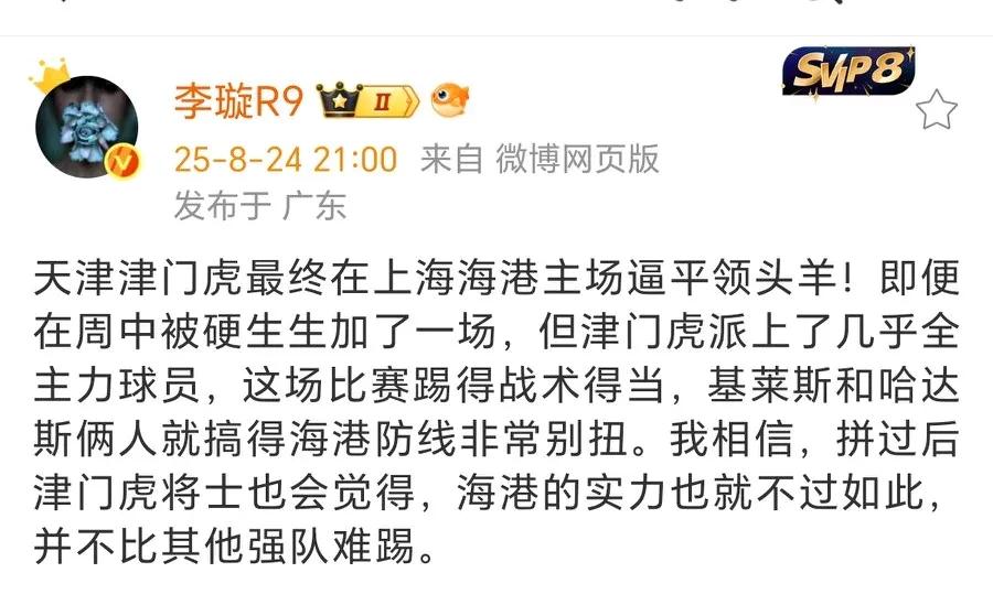 申花球迷为于根伟点赞，名记李璇：拼过之后，天津将士应该觉得，海港实力不过如此！
