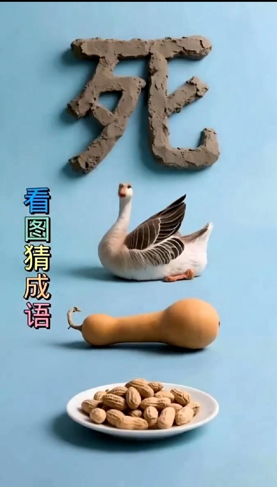  全网都在猜的看图成语题，四个物件藏玄机，评论区说说你的答案