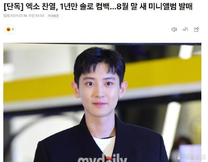 朴灿烈将于8月solo回归 期待灿烈！ ​​​