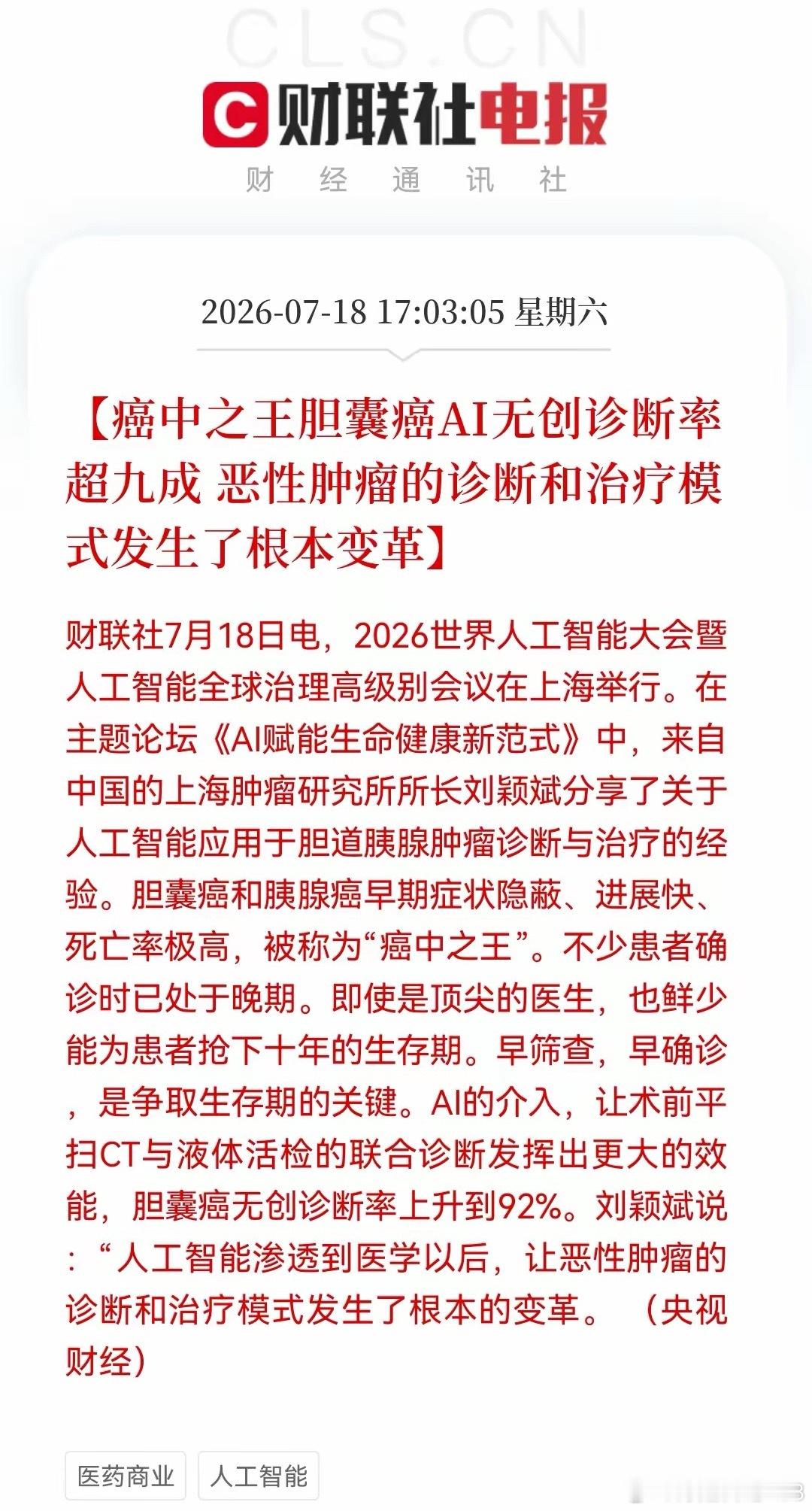 周末，多模态AI医疗板块迎来重磅催化，下周这个方向或要跳空高开了……消息上：20