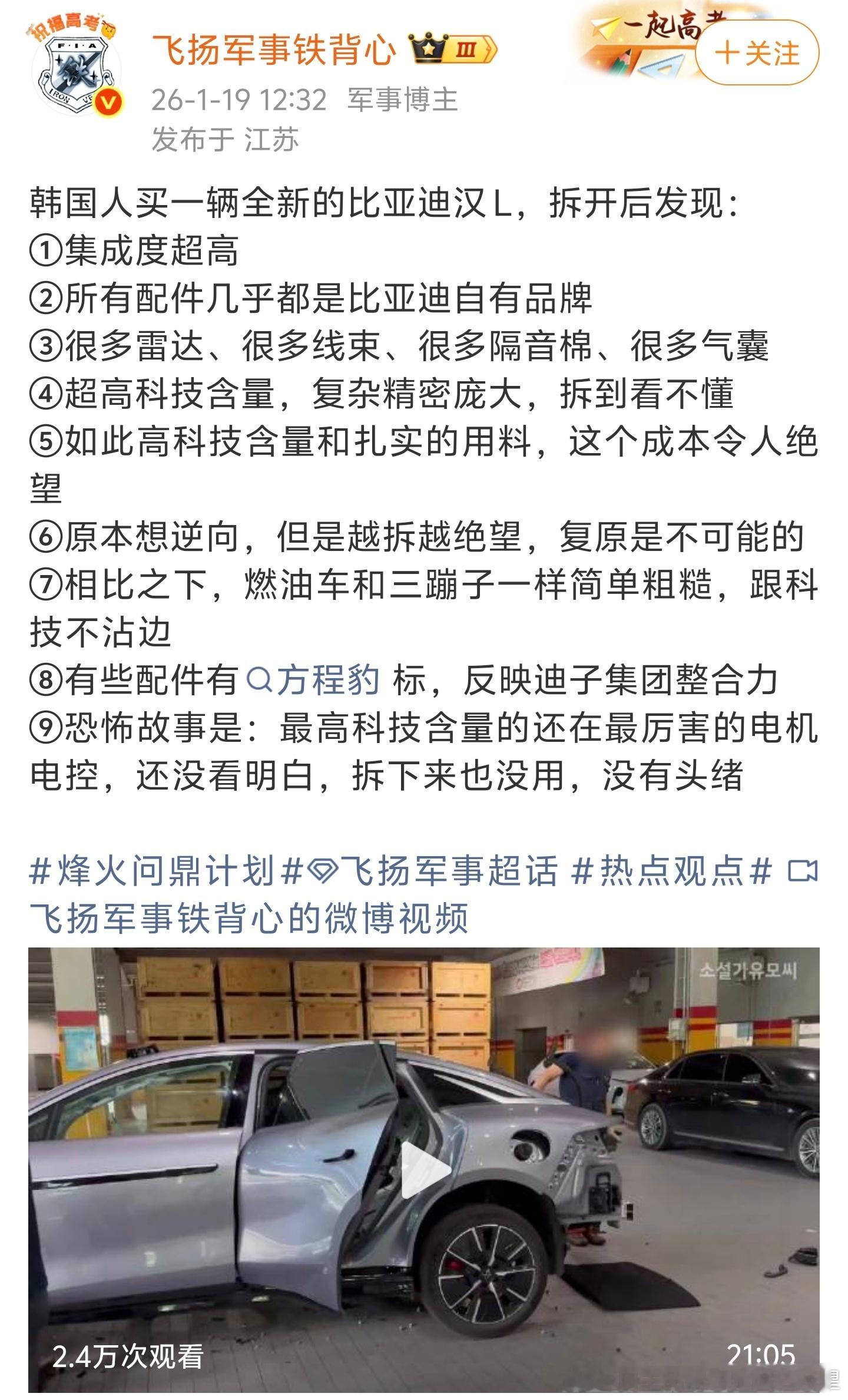 汉L别说韩国人拆不明白国内友商也拆的一知半解仅有极少的头部可以对标其中个别技术该