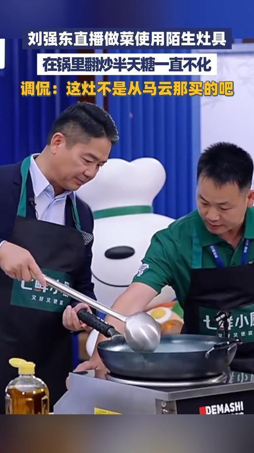 9月16日，刘强东在京东品酒会开启直播炒菜，做宿迁名菜“黄狗猪头肉”。过程中，煤